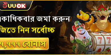 ডেইলি মাল্টি-ডিপোজিট বোনাস promotion